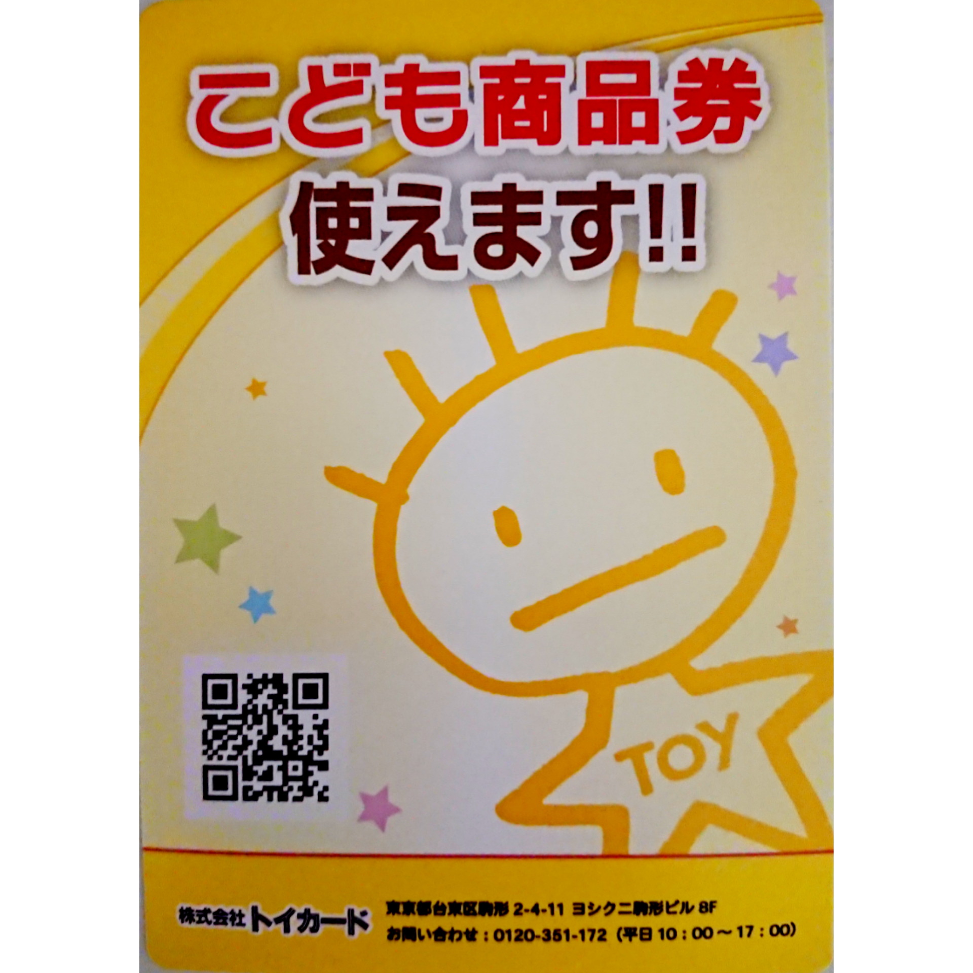 『こども商品券』お使いいただけます ｜ アロマ助産師あっこの Sun Ray Aroma